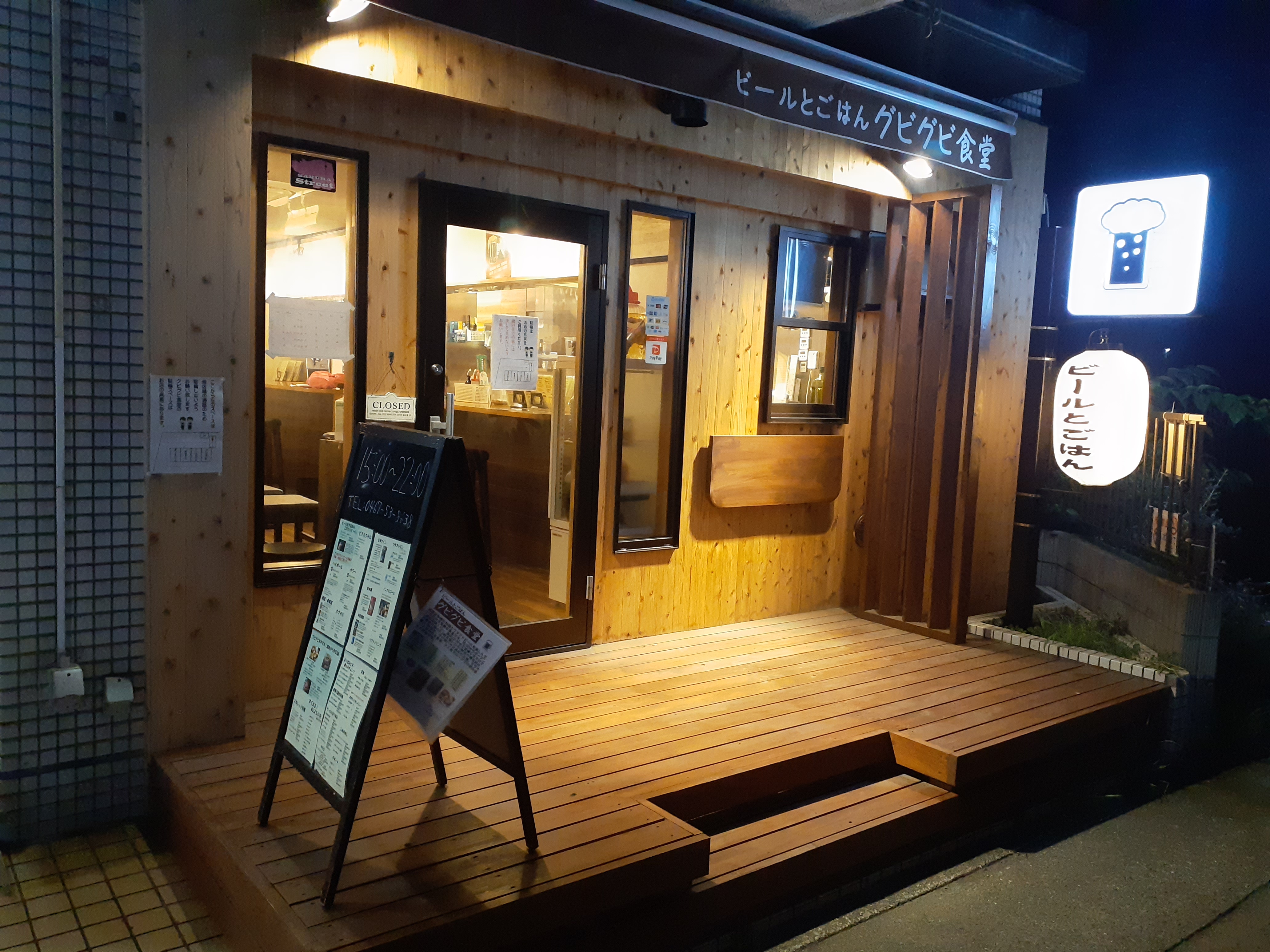 グビグビ食堂の外観